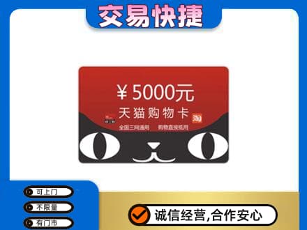 鸡西购物卡回收天猫卡.jpg