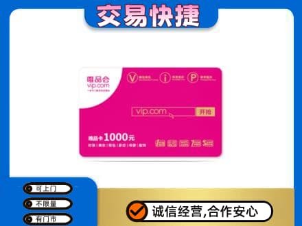 鸡西购物卡回收唯品会卡.jpg