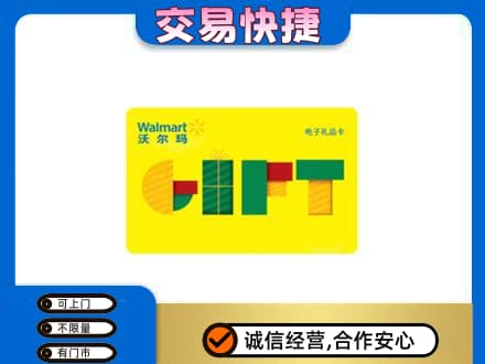 鸡西购物卡回收沃尔玛电子卡.jpg