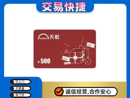 鸡西购物卡回收天虹卡.jpg