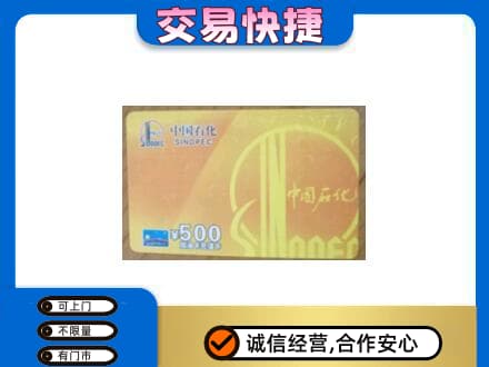 鸡西购物卡回收石化卡.jpg