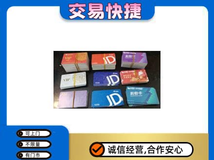 鸡西购物卡回收商超卡.jpg