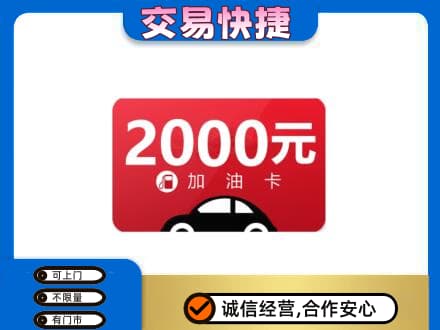 鸡西购物卡回收加油卡.jpg