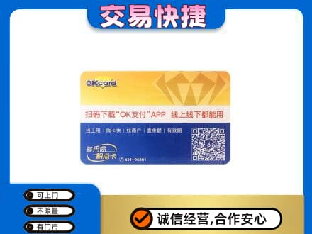 鸡西购物卡回收百联ok卡.jpg