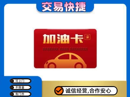 鸡西购物卡回收加油卡2.jpg