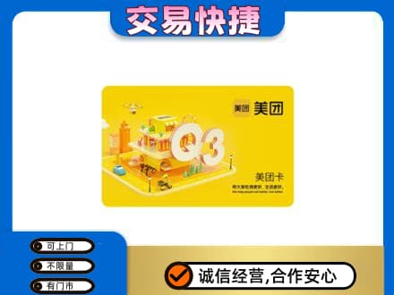 鸡西购物卡回收美团卡.jpg