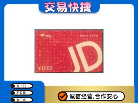 鸡西购物卡回收京东卡.jpg
